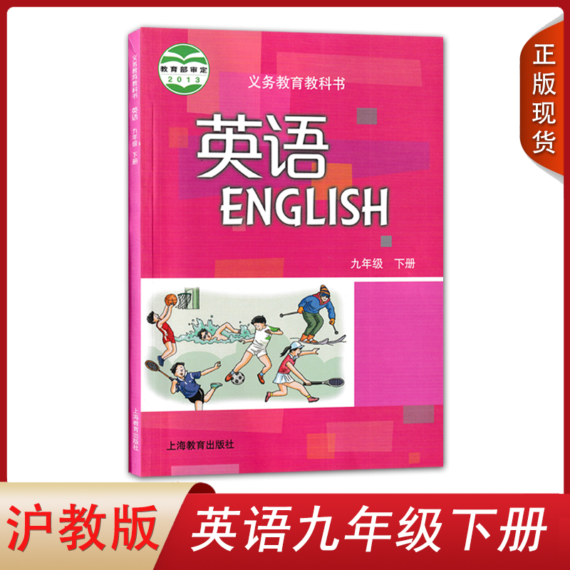 正版2024沪教版广州深圳版沈阳初中牛津A版英语九年级下册课本上海教育出版社初三下学期学生教材9九年级下册英语书沪教牛津版英语