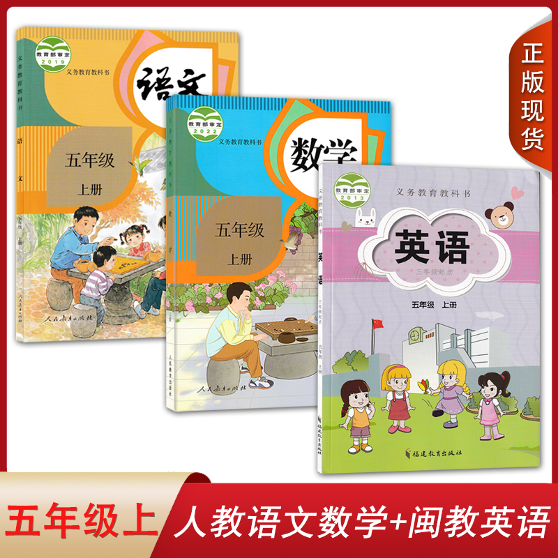 小学语数英套装五年级上