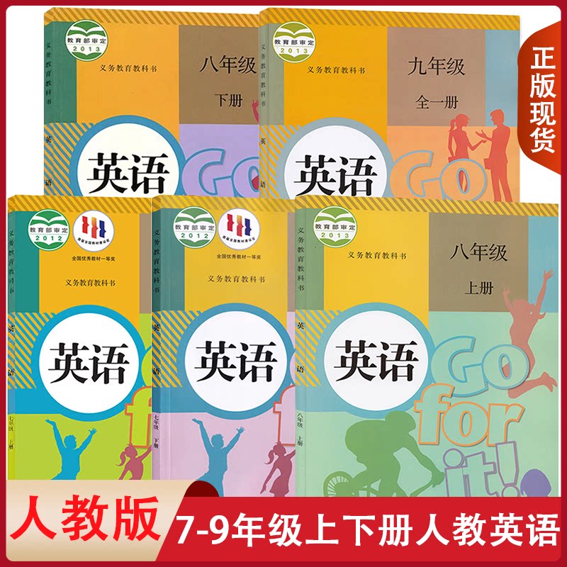 旧版复习适用人教版初中七八九年级上下册人教英语全套5本教材教科书人民教育出版社部编初一二三上下册英语全套789年级上下册英语