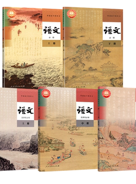 正版全新高中全套语文