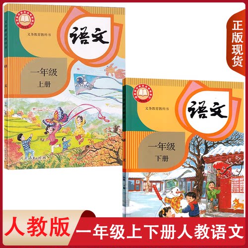 全新2023人教语文一年级上下册