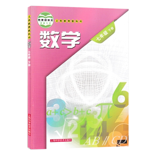 正版 沪科版初中数学七7年级下册课本 初一年级下册数学教材 七下数学课本上海科学技术出版社教科书数学七年级下册数学书沪科版