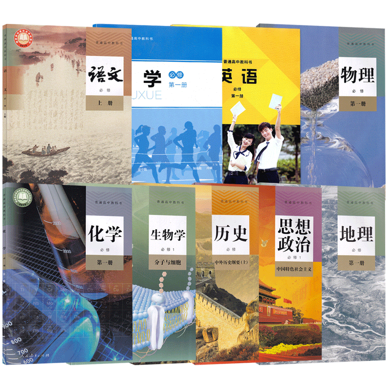 语物化生地历政+北师数+外研英