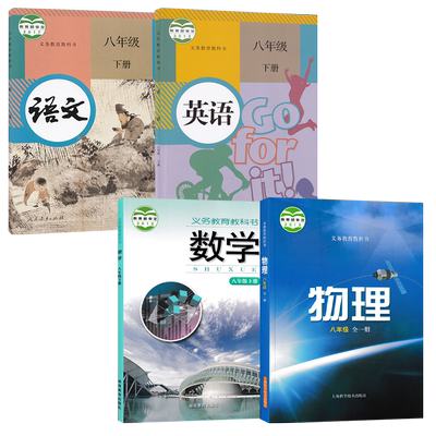 广西适用2025人教版语文英语沪科版物理湘教版数学初中八年级下册全套装4本初二下学期学生课本8八下人教RJ湘教XJ语数英物教材套装