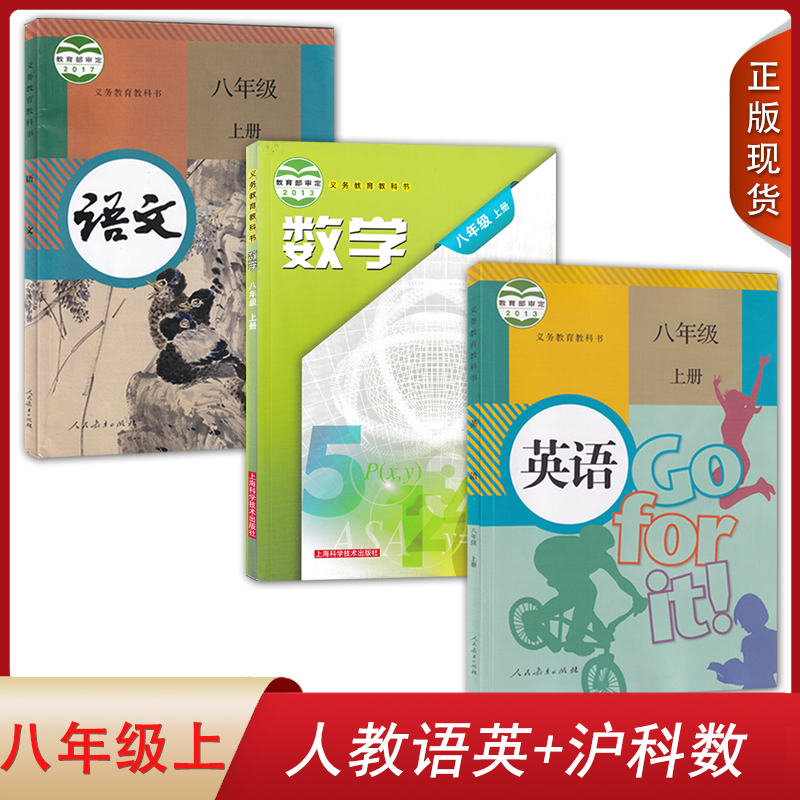 教版语文+英语+沪科版数学