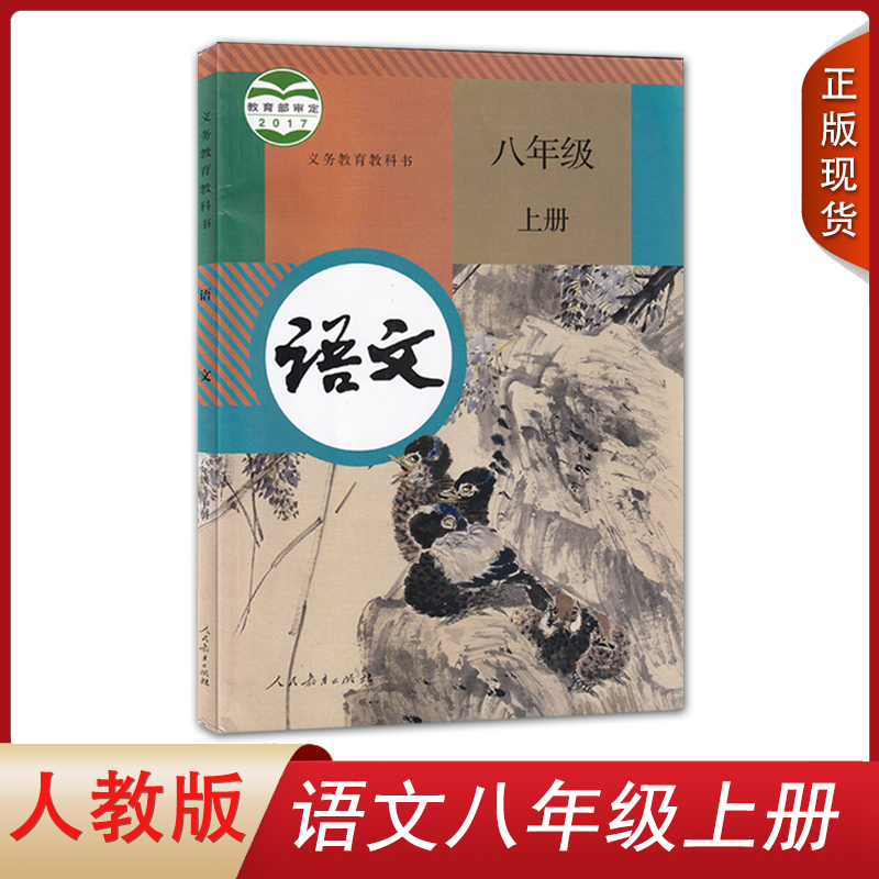 正版人教版语文包邮现货