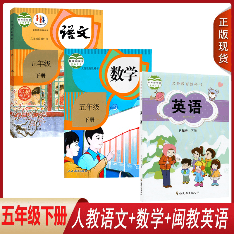 [福建使用]小学五年级下册部编版语文+人教版数学+闽教版福建版英语全套3本课本教材教科书五年级下册语文数学英语 5年级下册用书,书籍/杂志/报纸,自由组合套装,淘宝优惠券,粉丝福利购,淘宝优惠卷