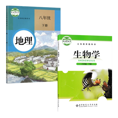 初中八年级下册人教版地理