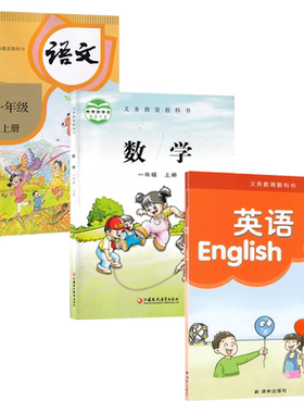 江苏人教版小学一年级