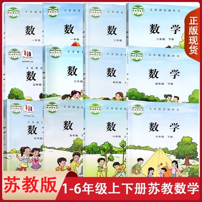 旧版复习适用苏教版小学数学课本