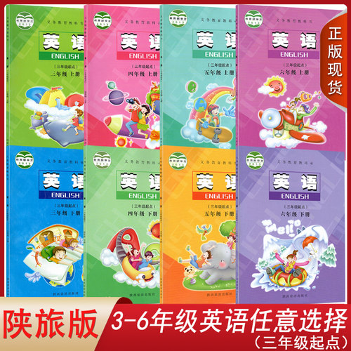 三四五六3456年级上下册英语