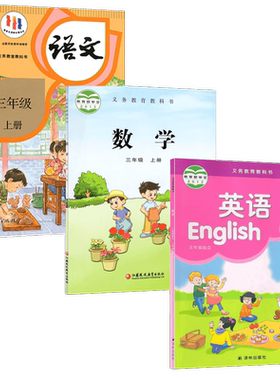 江苏正版三年级上册人教版