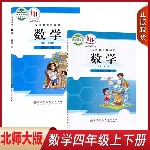 全新现货2022北师大小学四年级