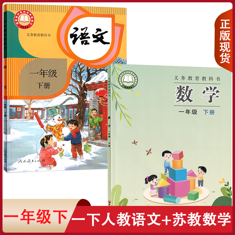 全新正版小学语文数学