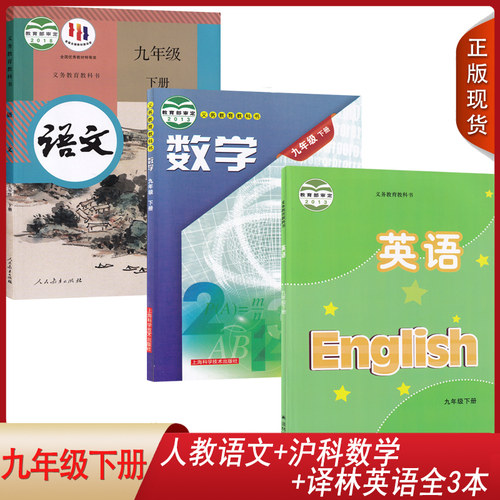 九年级下册学生课本书