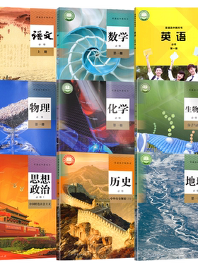 辽宁大连沈阳高一上册课本全套