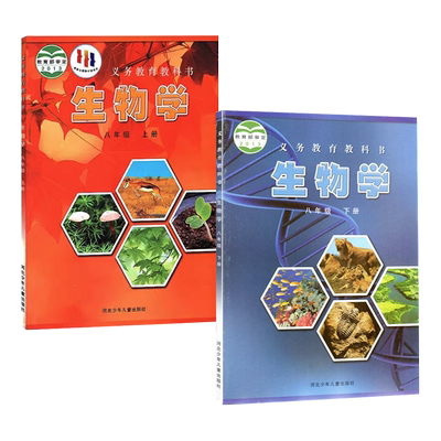 冀少版八年级上下册生物
