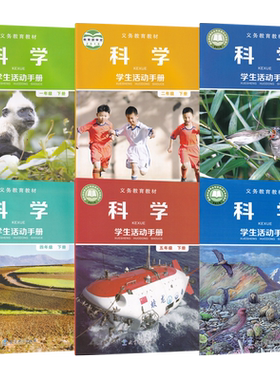 教科版1-6下册科学手册全6本