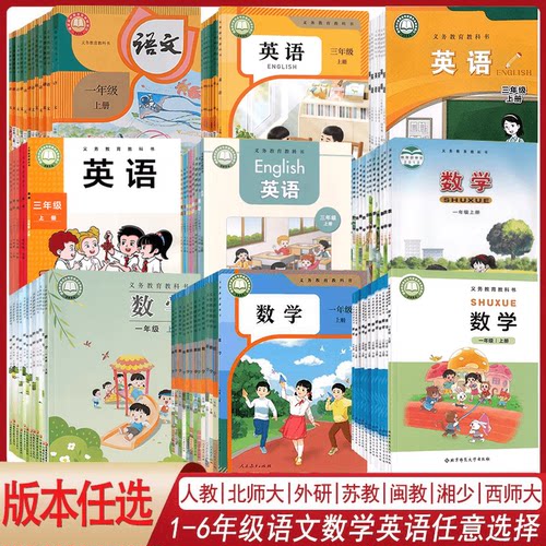语文数学英语1-6年级上下册