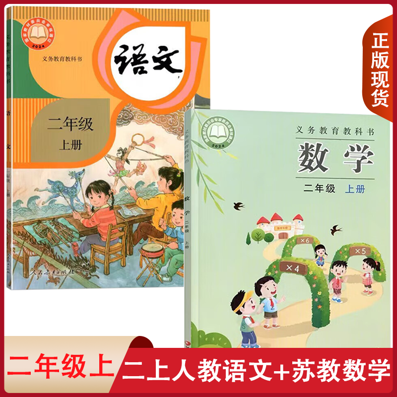 正版现货2023适用小学二年级上册