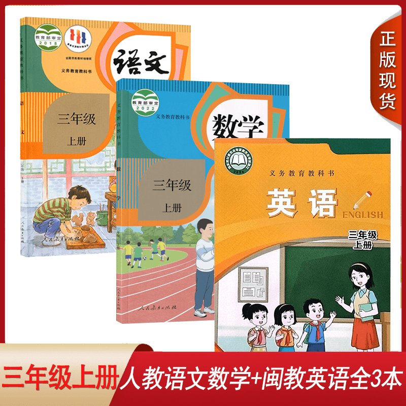 福建三年级上册闽教版英语