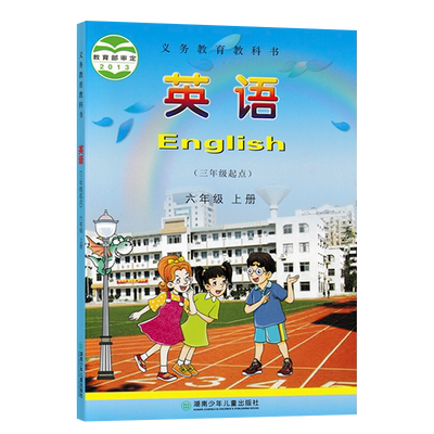 湘少版小学英语六年级上册