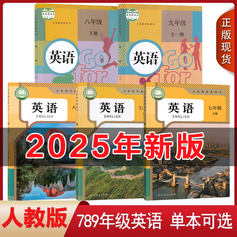 中学生789七八九年级上下册英语