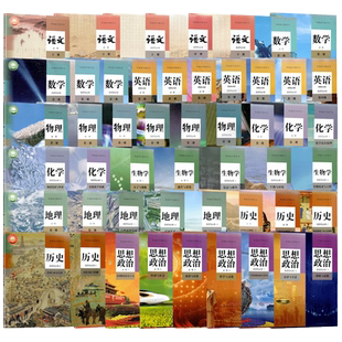 2024新高中人教部编版语文数学英语物理化学历史地理政治必修1第一册二册三册必修二选择性123人教版高一二年级上册下册教材教科书