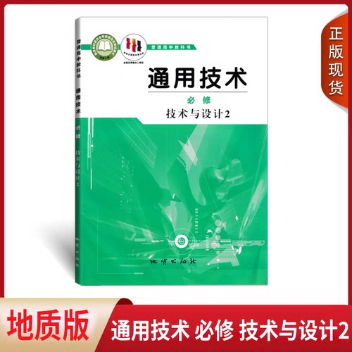 地址版通用技术必修技术与设计2