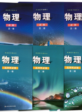 2023鲁科版高中物理教材全套