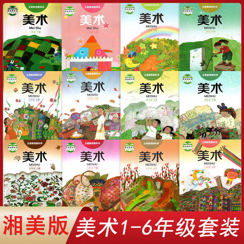 正版全新小学美术一二三四五
