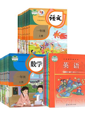 教科版英语语文数学全新正版