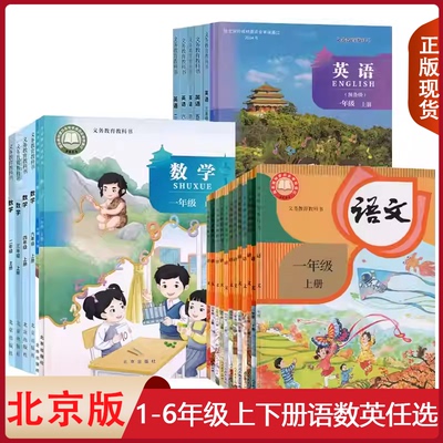 北京版小学一二三四五六年级