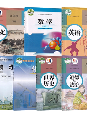 九年级下册套装全套7本