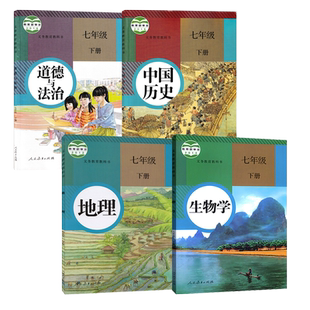 2025正版现货 七年级下册生物学+地理+历史+政治四本人教版课本教科教材书  初中7年级下学期副科全套政史地生4本人民教育出版社