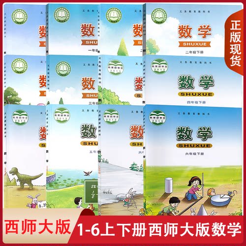 西师大版小学数学课本教材教科书