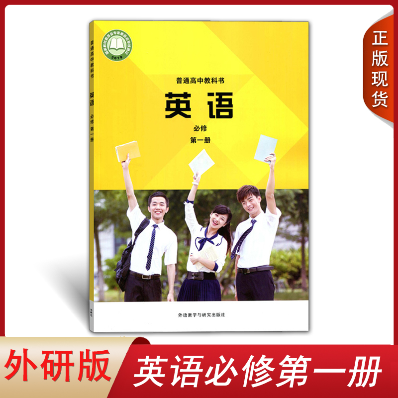 正版书籍高中外研版英语