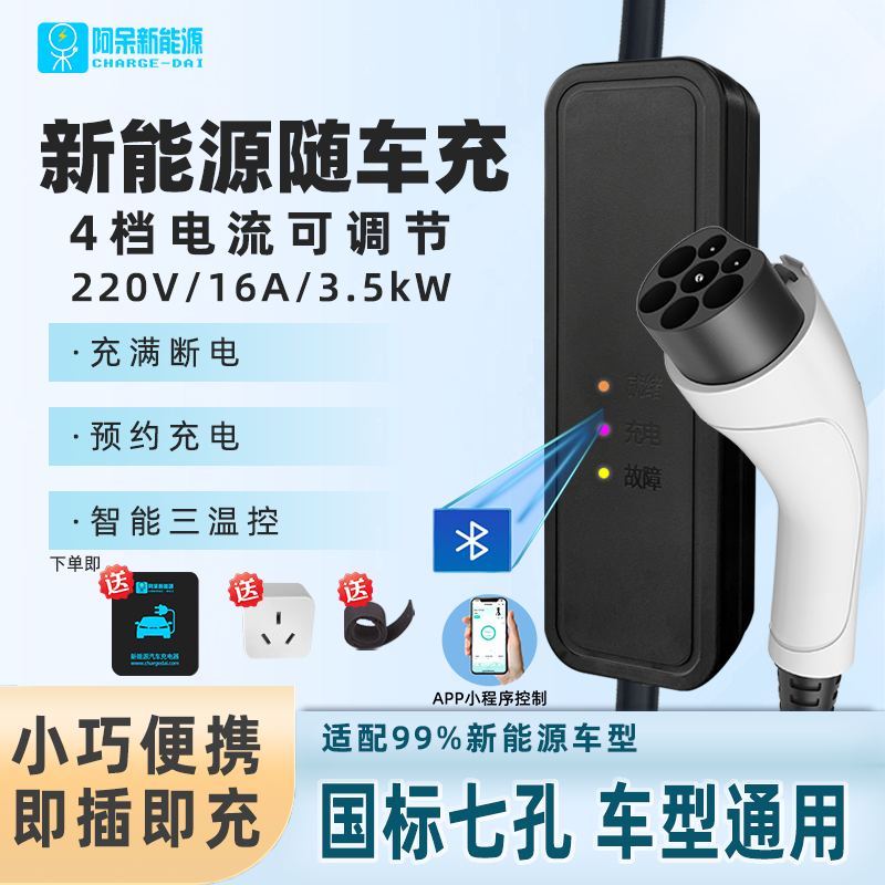 新能源汽车家用便捷充电器