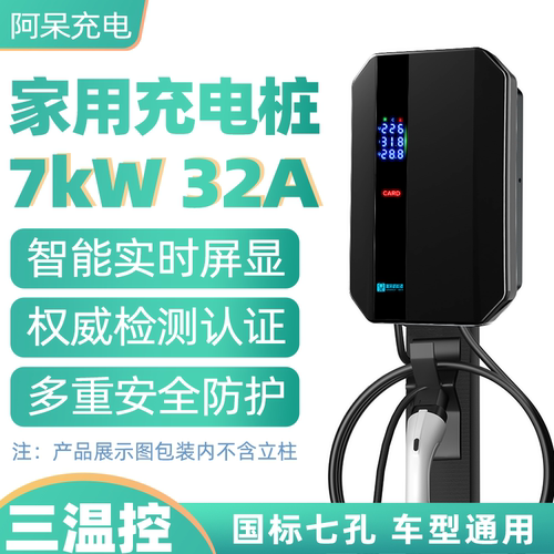 阿呆充电7KW充电桩智能屏显家用