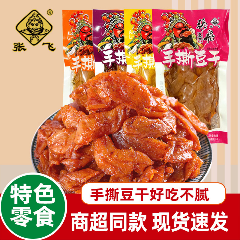 张飞手撕豆干500g四川特产麻辣豆腐干散装豆干小包装零食休闲食品