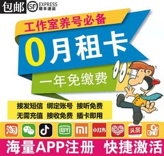 0月租电话手机卡手机号虚拟号注册号小号VXWX专用游戏号