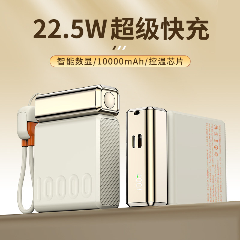 新款超级快充充电宝10000毫安自带线22.5W迷你便携式手机通用
