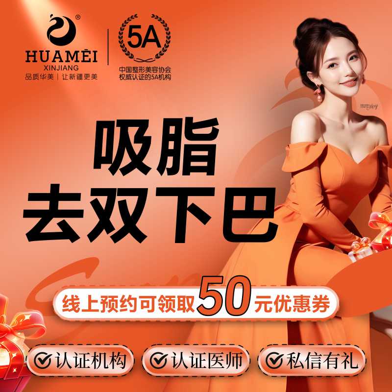 新疆华美医疗整形下巴整形