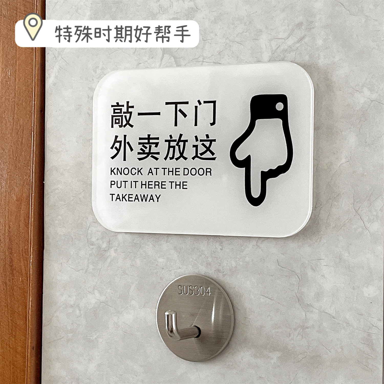 外卖放门口指示牌门牌家用入户装饰亚克力挂牌快递温馨提示牌挂钩