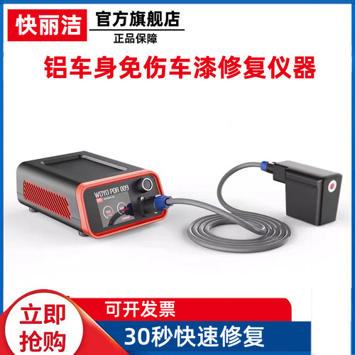 握友WOYO铝车身免喷漆钣金工具