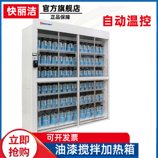 汽车水性漆保温柜水性油漆涂料自动恒温储存柜带搅拌加热箱 冬季