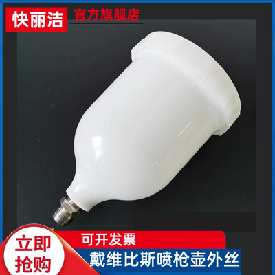 戴维比斯油漆喷枪壶加厚喷壶