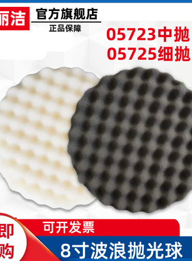 3M05723波浪海绵球还原盘05725抛光球自粘8寸海绵轮抛光盘20cm