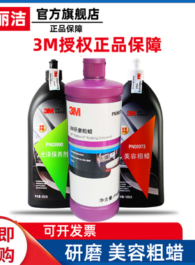3M6085A汽车抛光蜡5973喷漆划痕5954修复5996美容蜡6070快蜡6072
