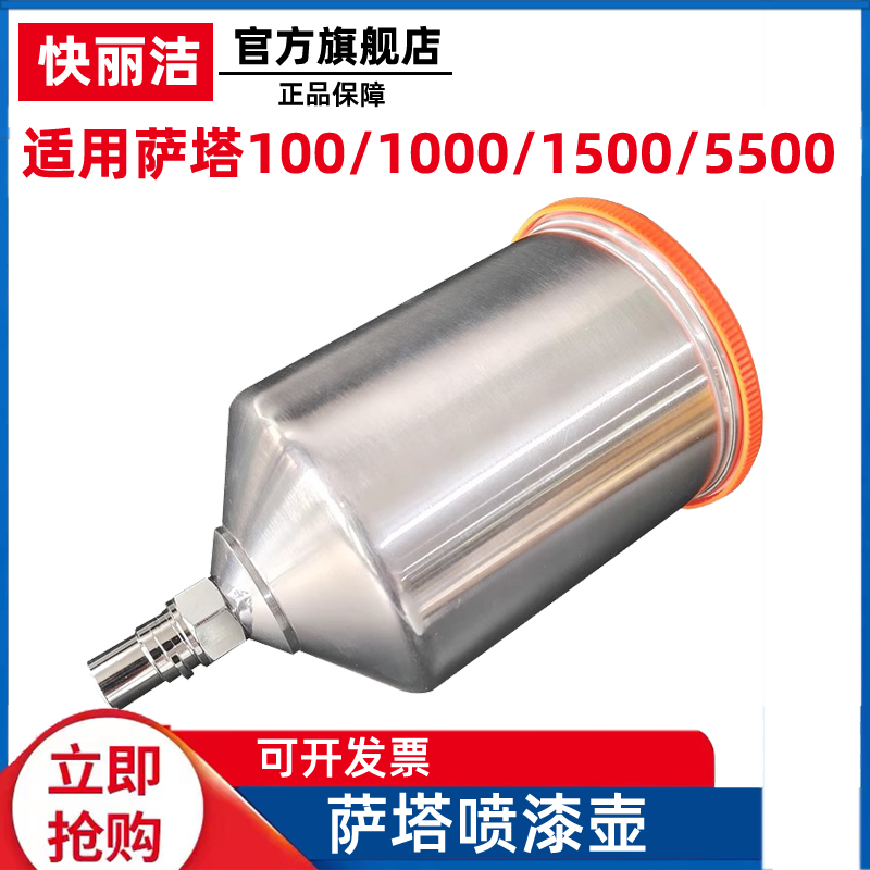 sata萨塔喷枪壶不漏外丝卡扣